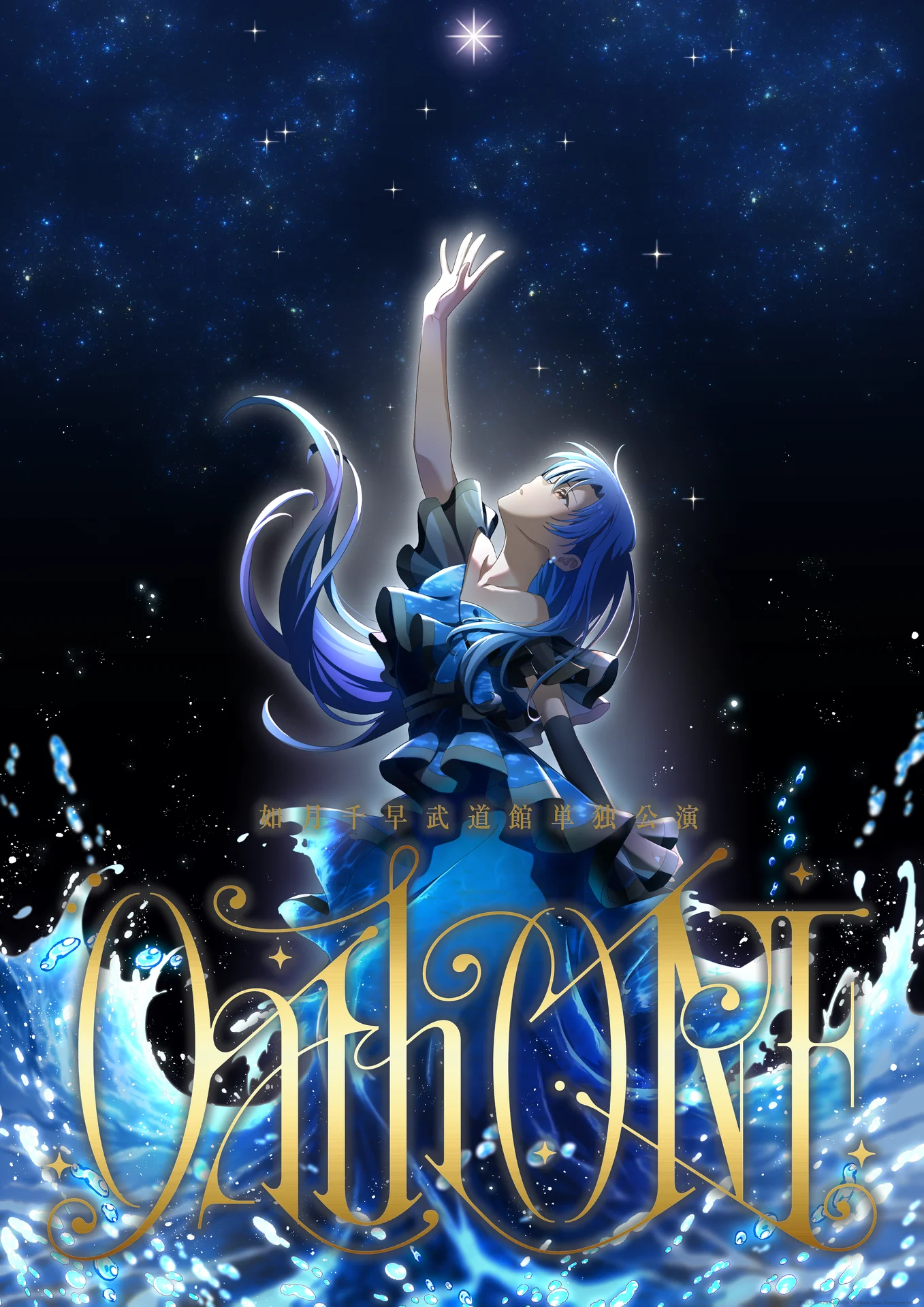 如月千早武道館単独公演「OathONE」 — REZ&